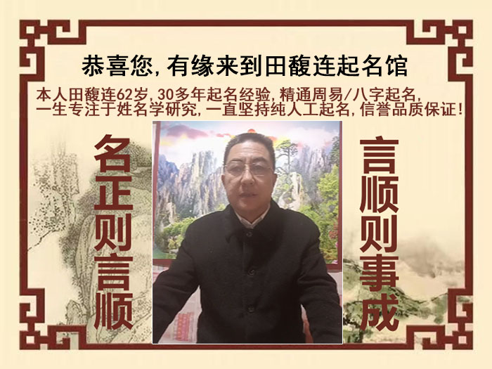 博尔塔拉尚名轩田馥连起名