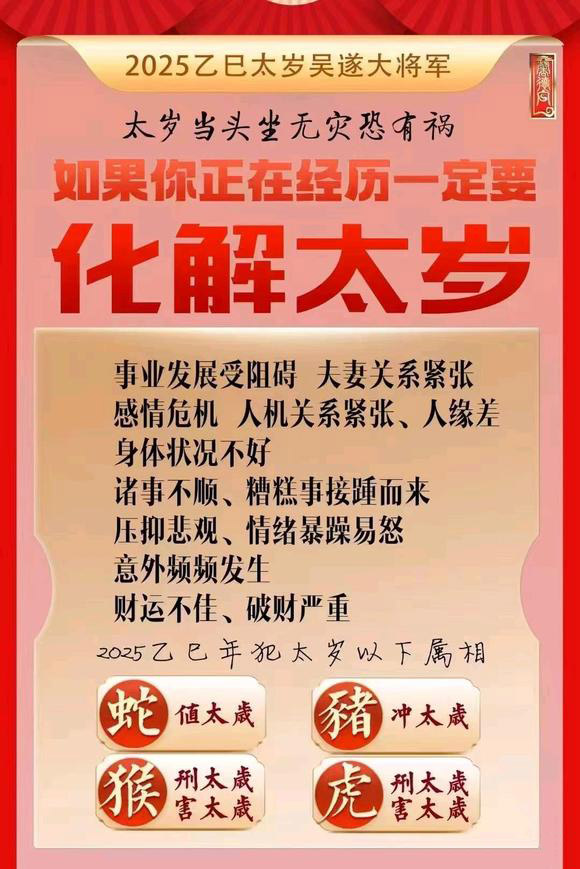  博尔塔拉怎么化太岁-化太岁找田大师- 一对一人工解答